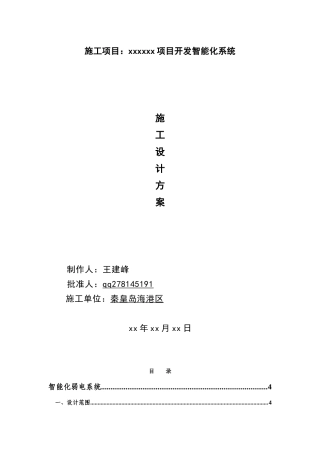 监控(弱点系统)小区设计方案