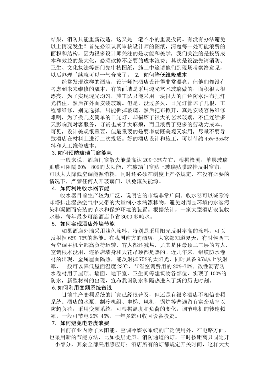 酒店筹备十大核心理念_第2页