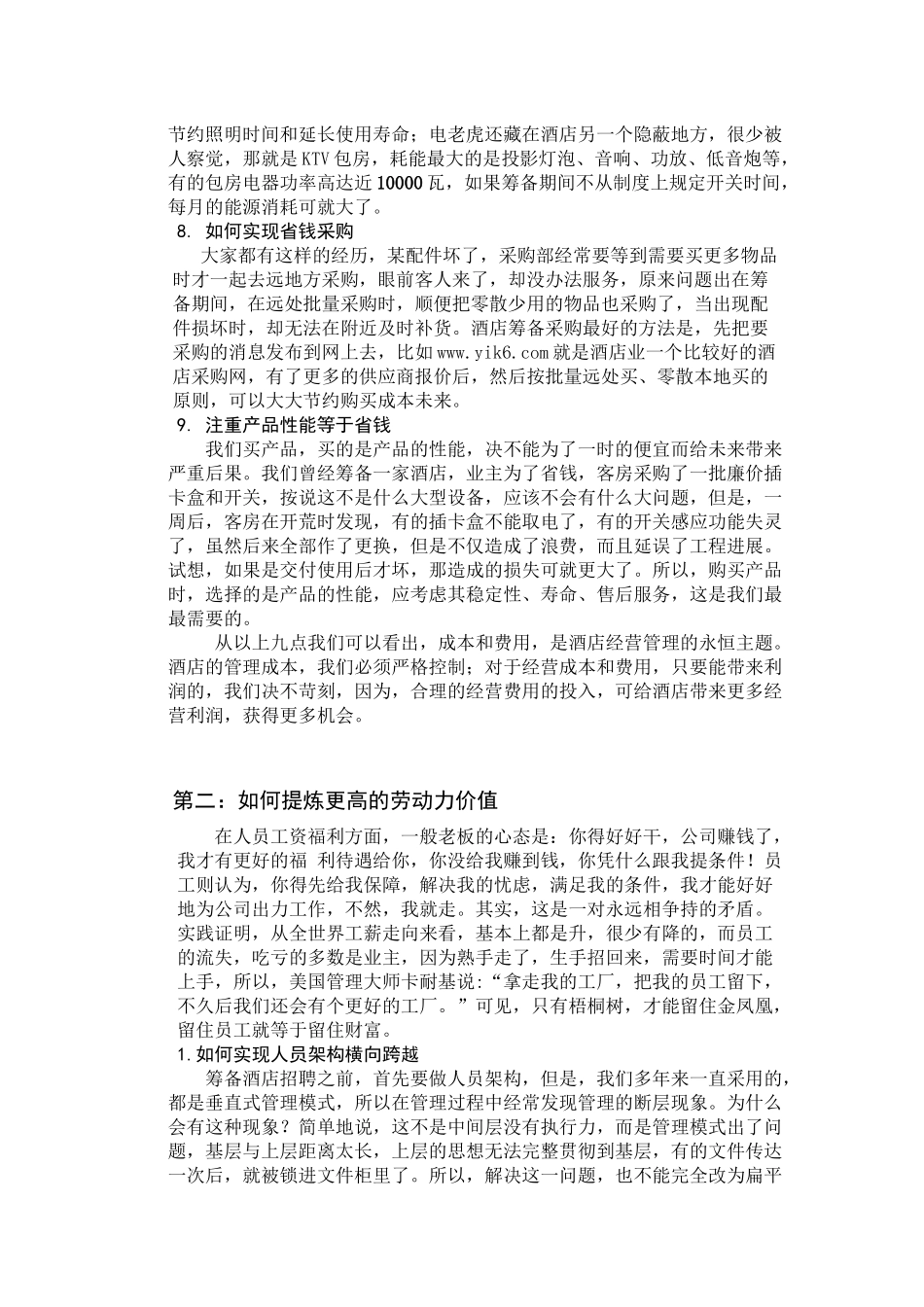 酒店筹备十大核心理念_第3页