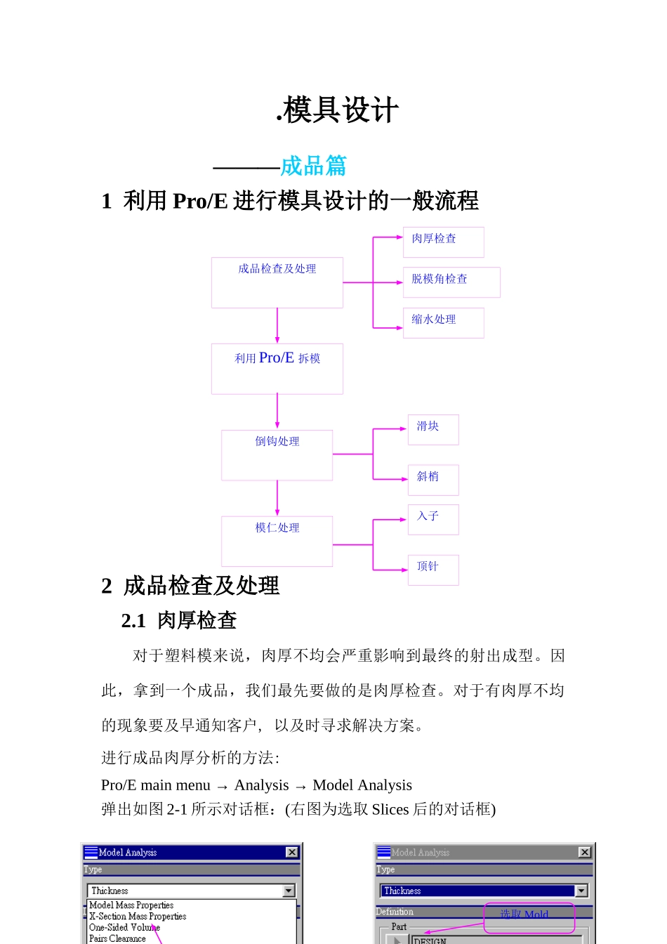 Proe模具设计简介_第1页