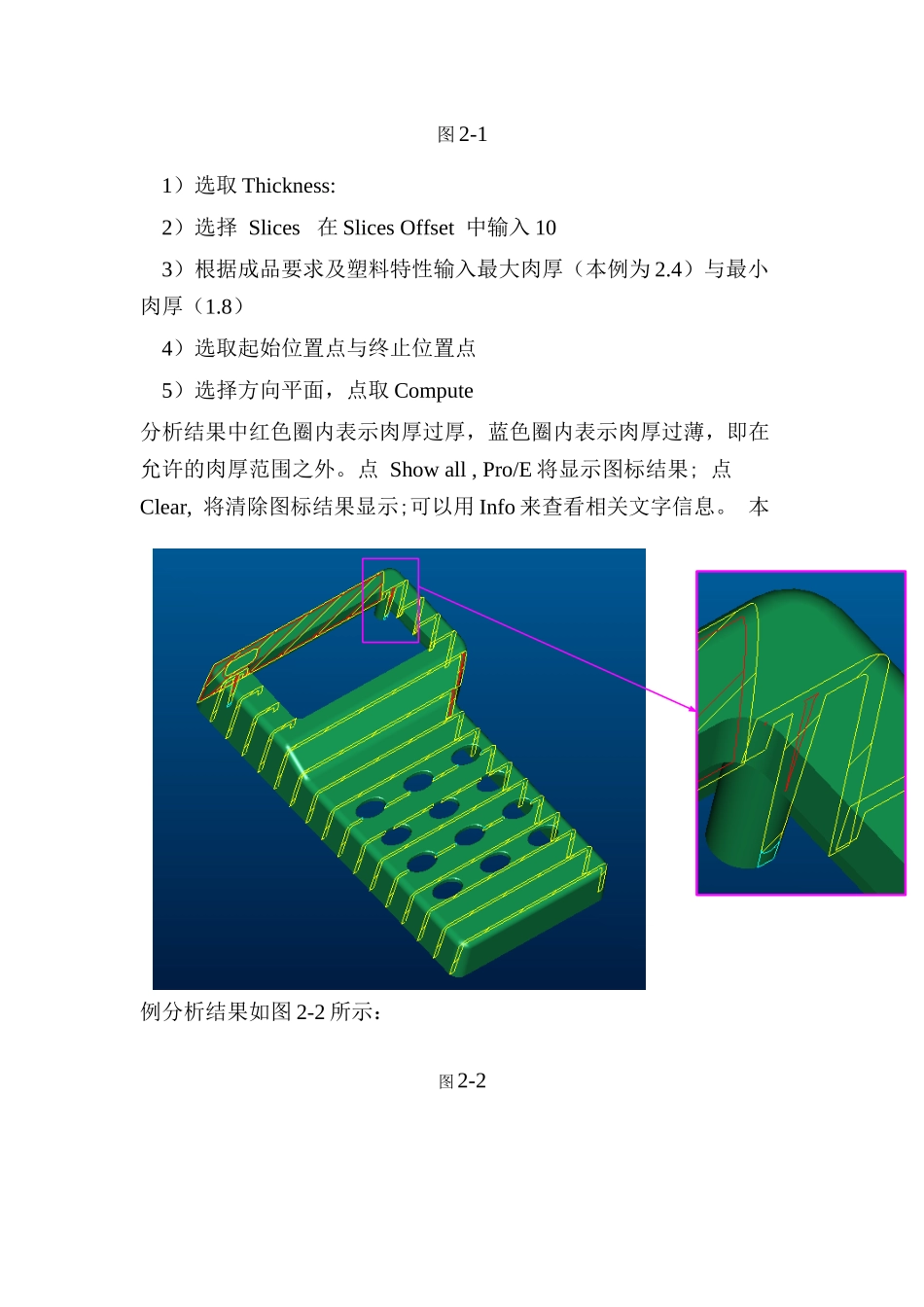 Proe模具设计简介_第2页