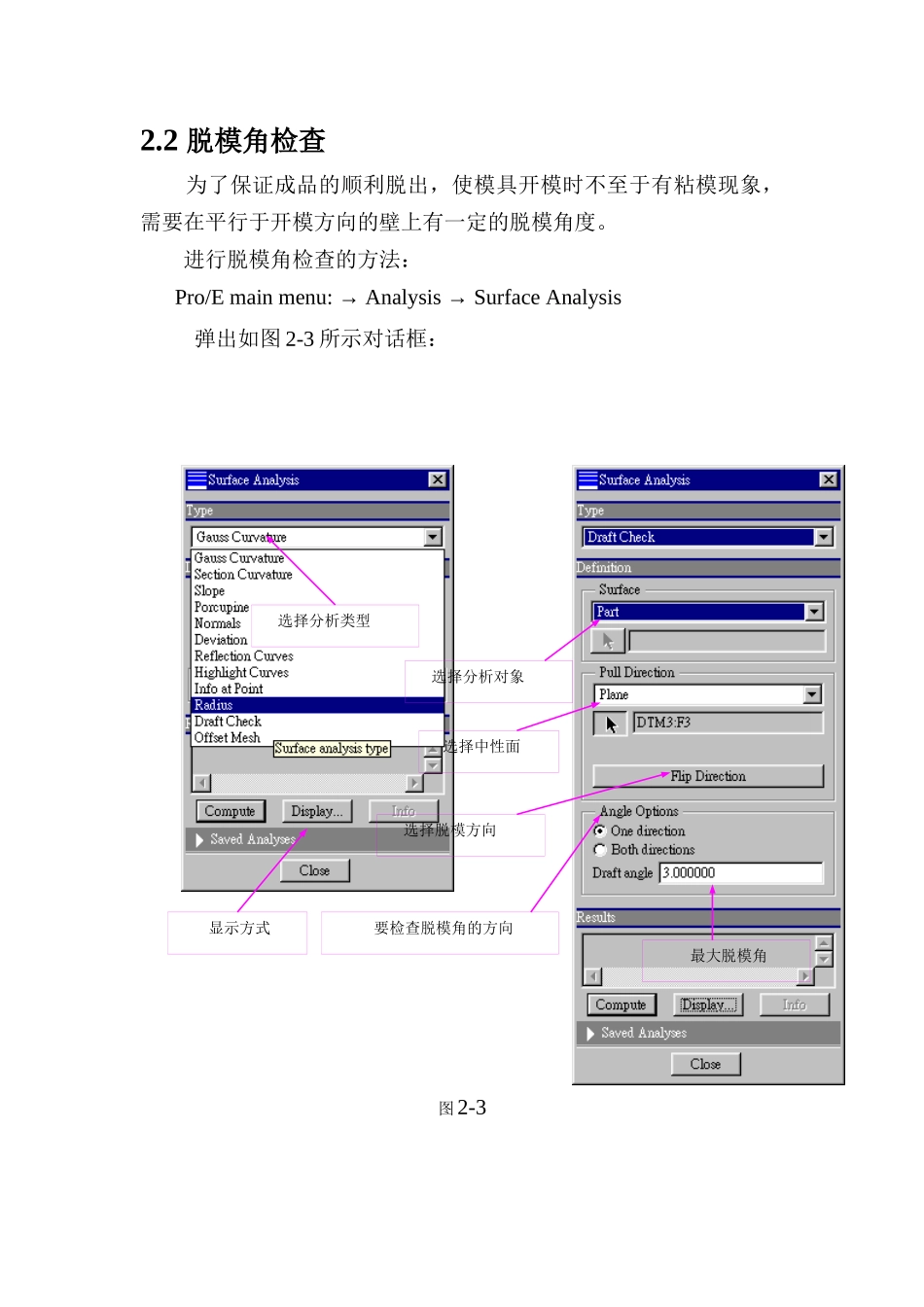 Proe模具设计简介_第3页