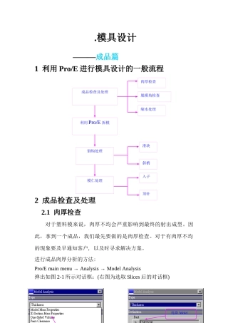 Proe模具设计简介