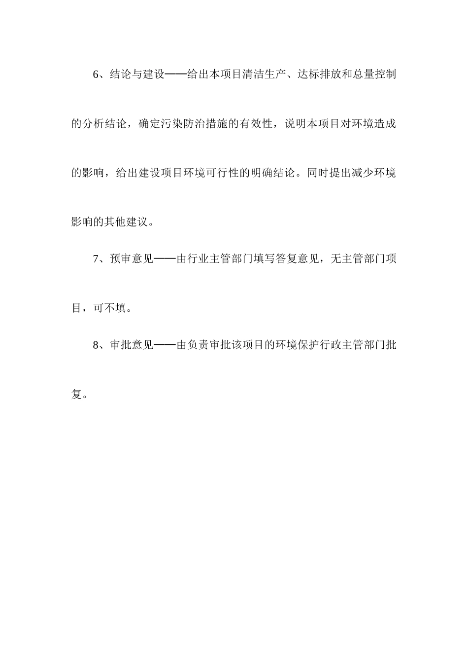 竹根潭安置小区二期环境影响报告表_第2页