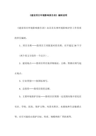 竹根潭安置小区二期环境影响报告表