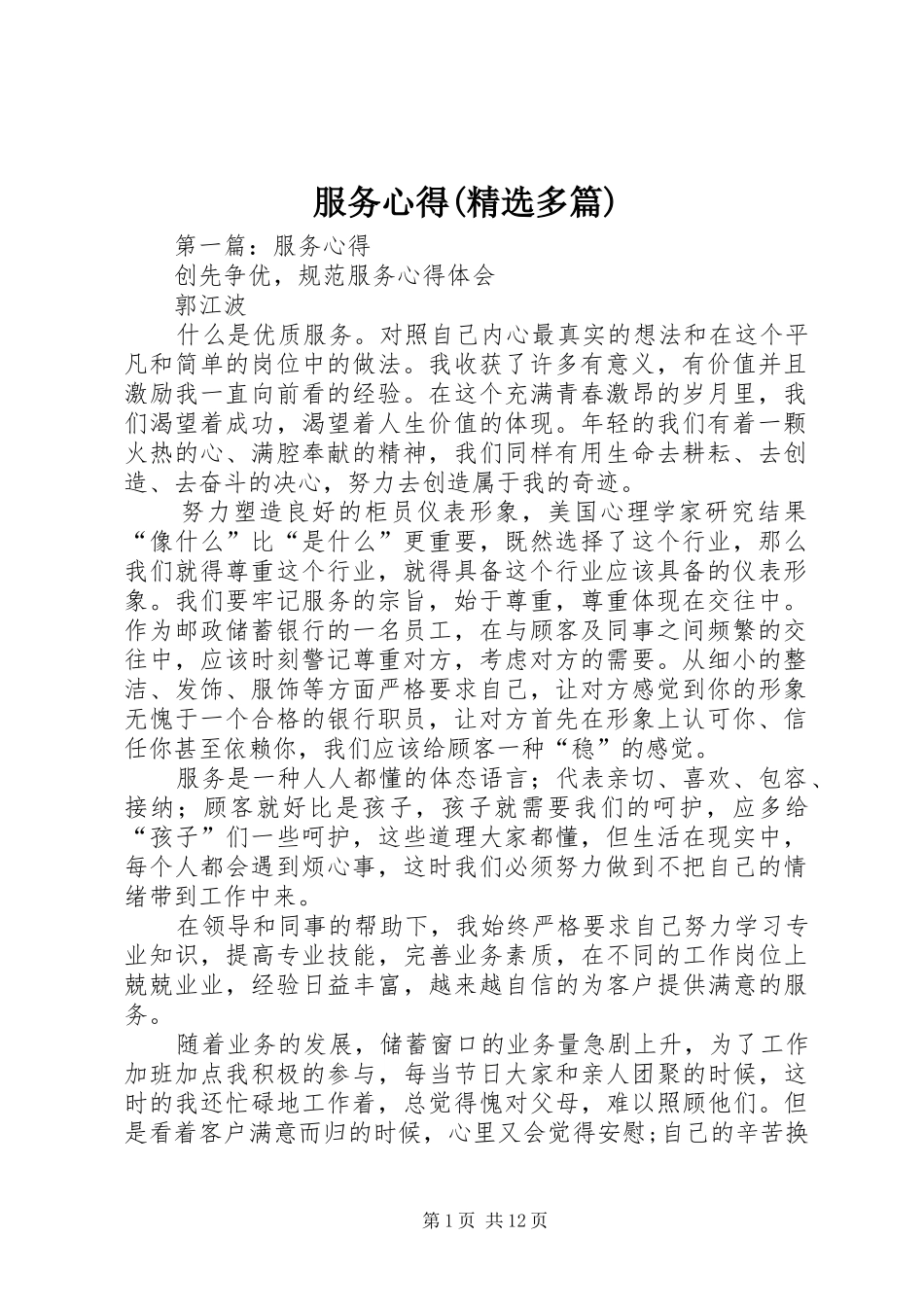 服务心得(精选多篇)_第1页