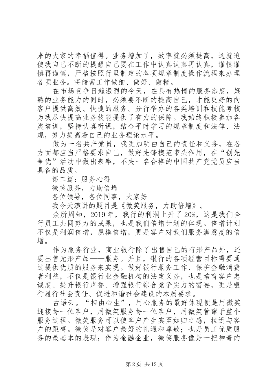 服务心得(精选多篇)_第2页