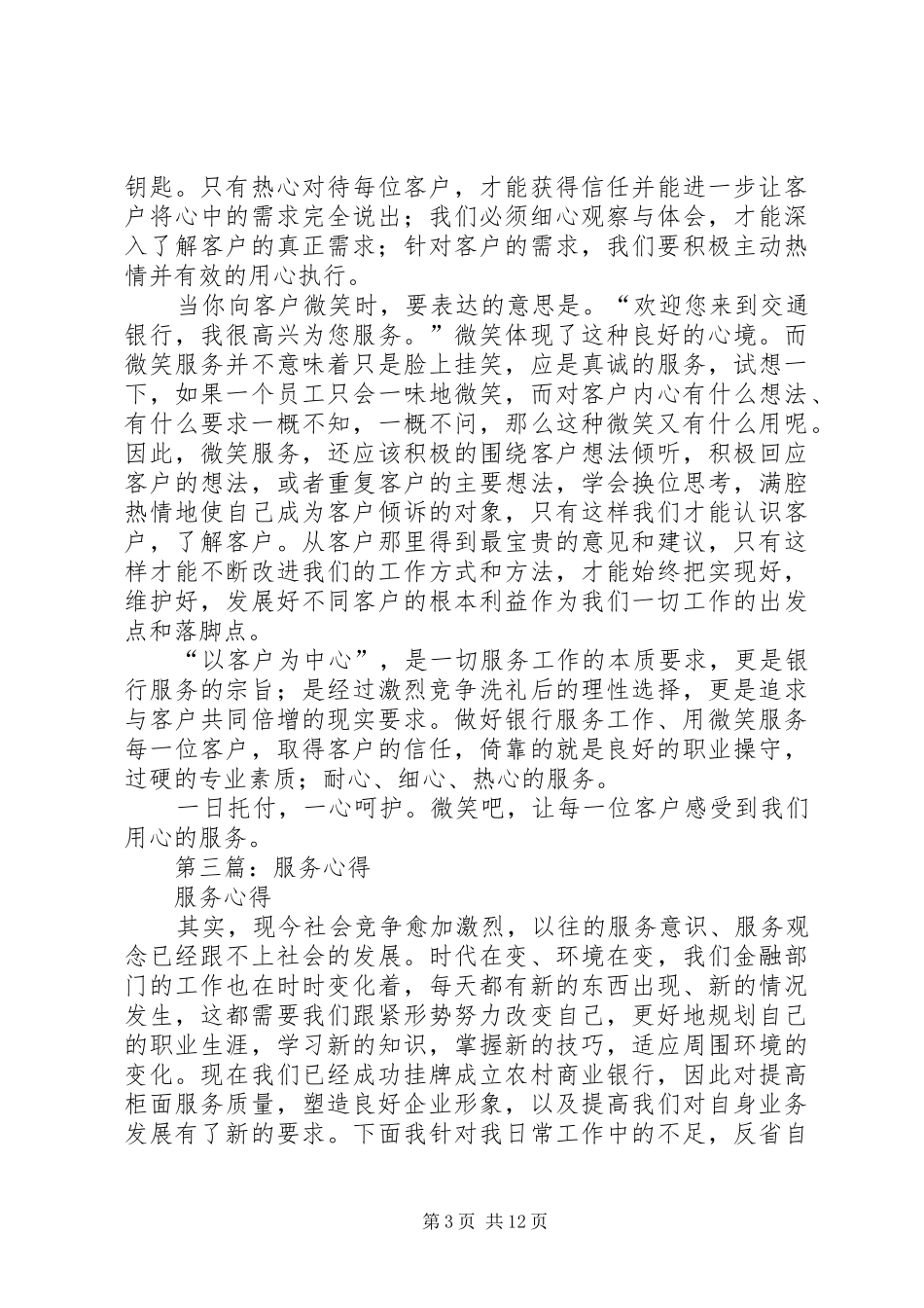 服务心得(精选多篇)_第3页