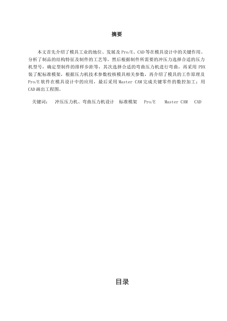 冲压模具的设计与制造范本_第2页