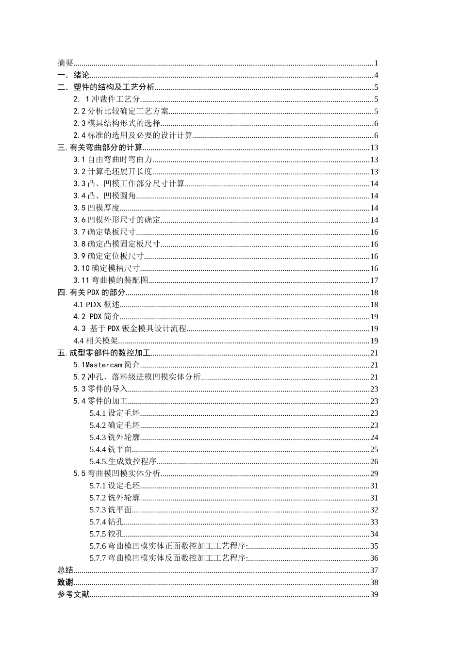 冲压模具的设计与制造范本_第3页