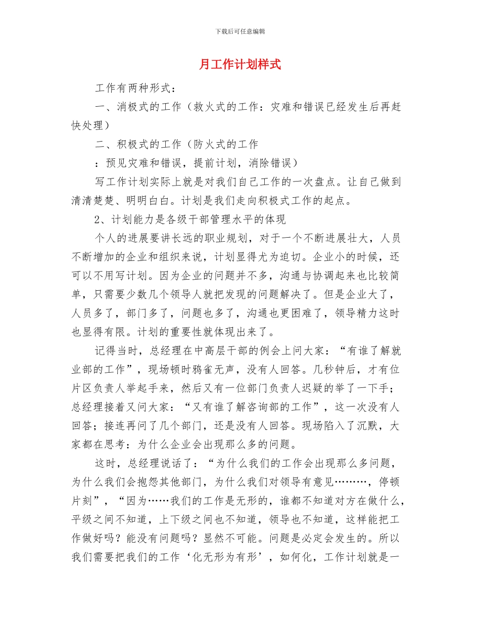 月工作计划条例与月工作计划样式汇编_第3页