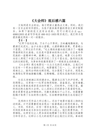 《大会师》观后感六篇