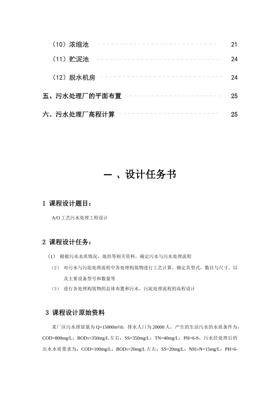 A O工艺污水处理工程设计_第3页