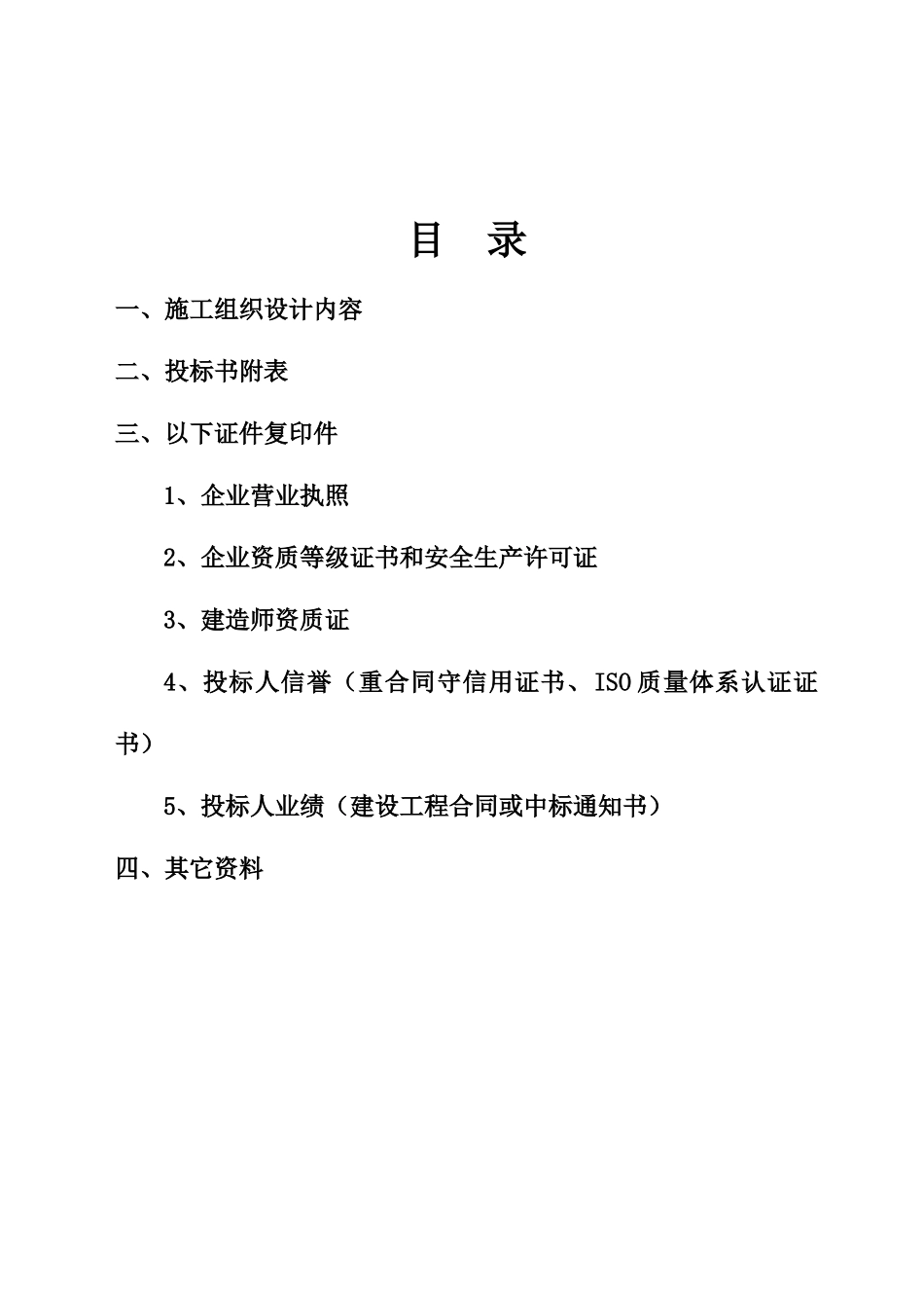 某校舍安全工程施工组织设计_第2页