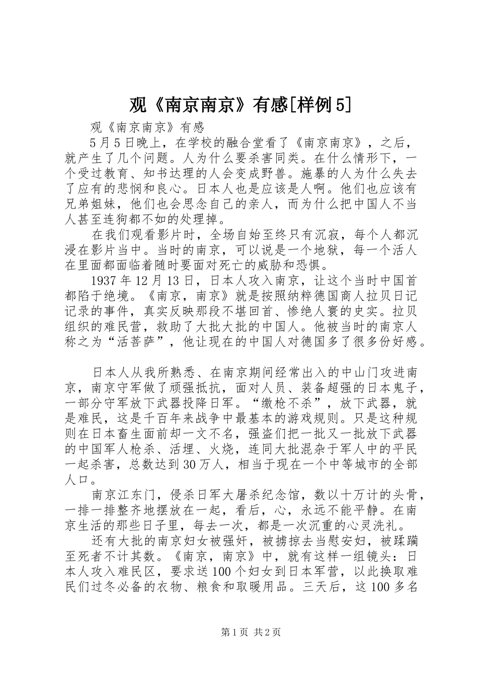 观《南京南京》有感[样例5]_第1页
