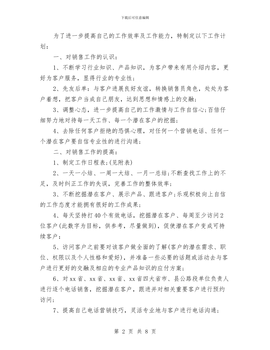 月度工作安排计划表与月销售业绩工作计划书汇编_第2页