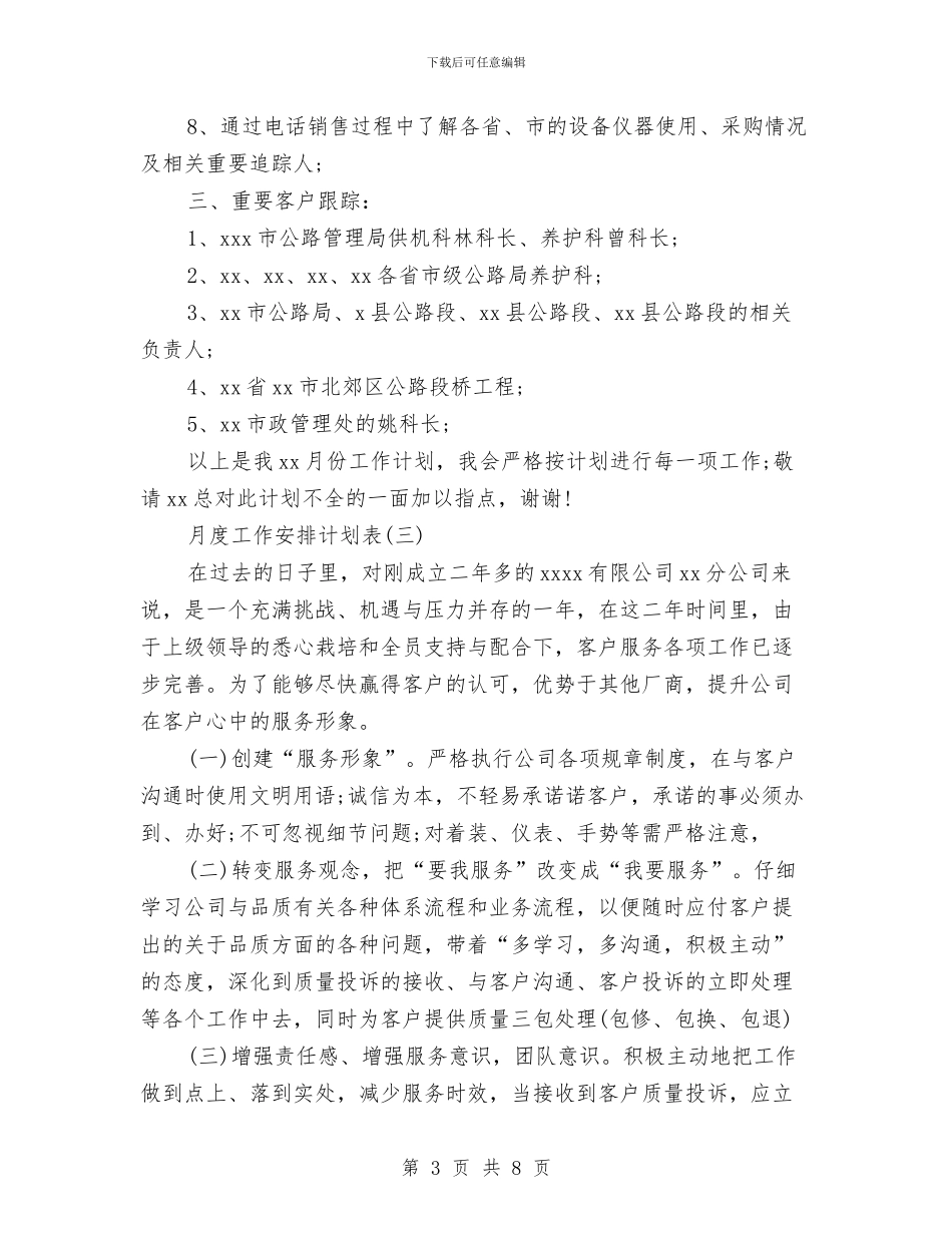 月度工作安排计划表与月销售业绩工作计划书汇编_第3页
