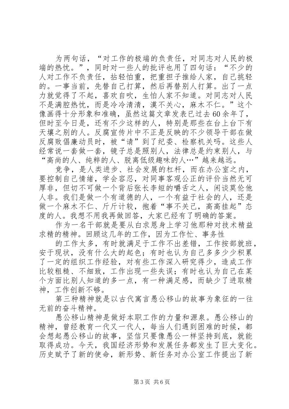 为人民服务,学习老三篇心得体会_第3页