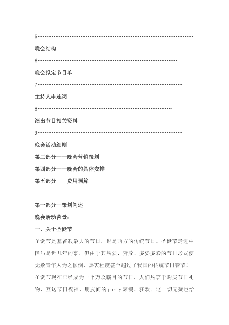 温泉国际酒店圣诞节晚会策划方案_第2页