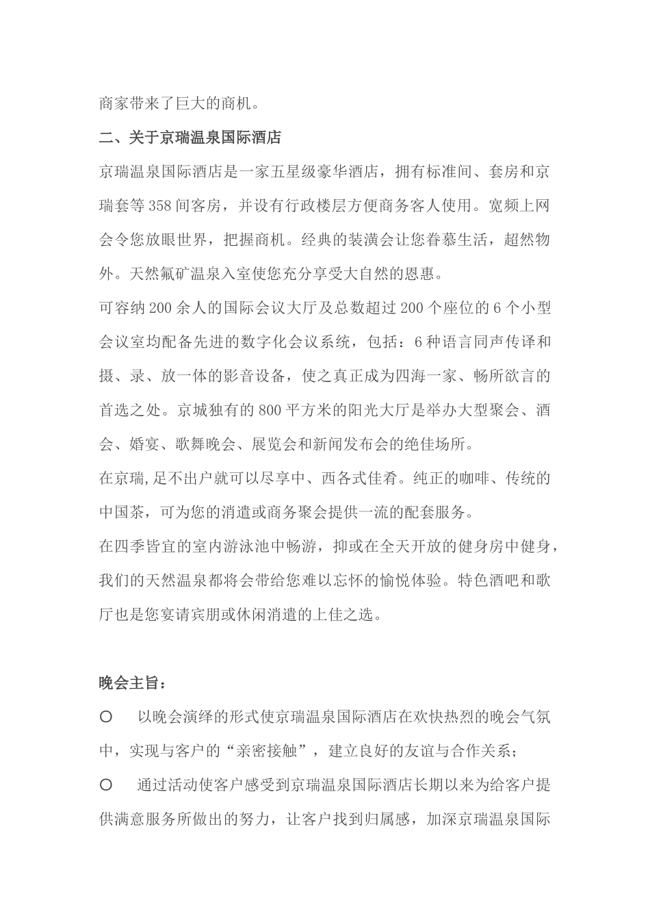 温泉国际酒店圣诞节晚会策划方案_第3页