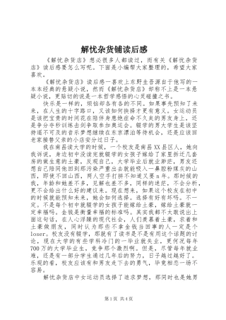 解忧杂货铺读后感