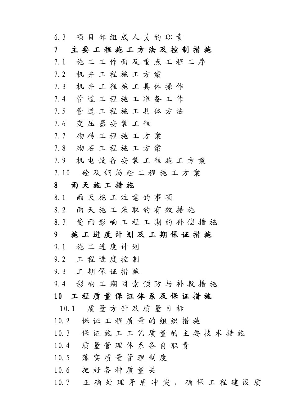 水利项目施工组织设计(DOC178页)_第2页