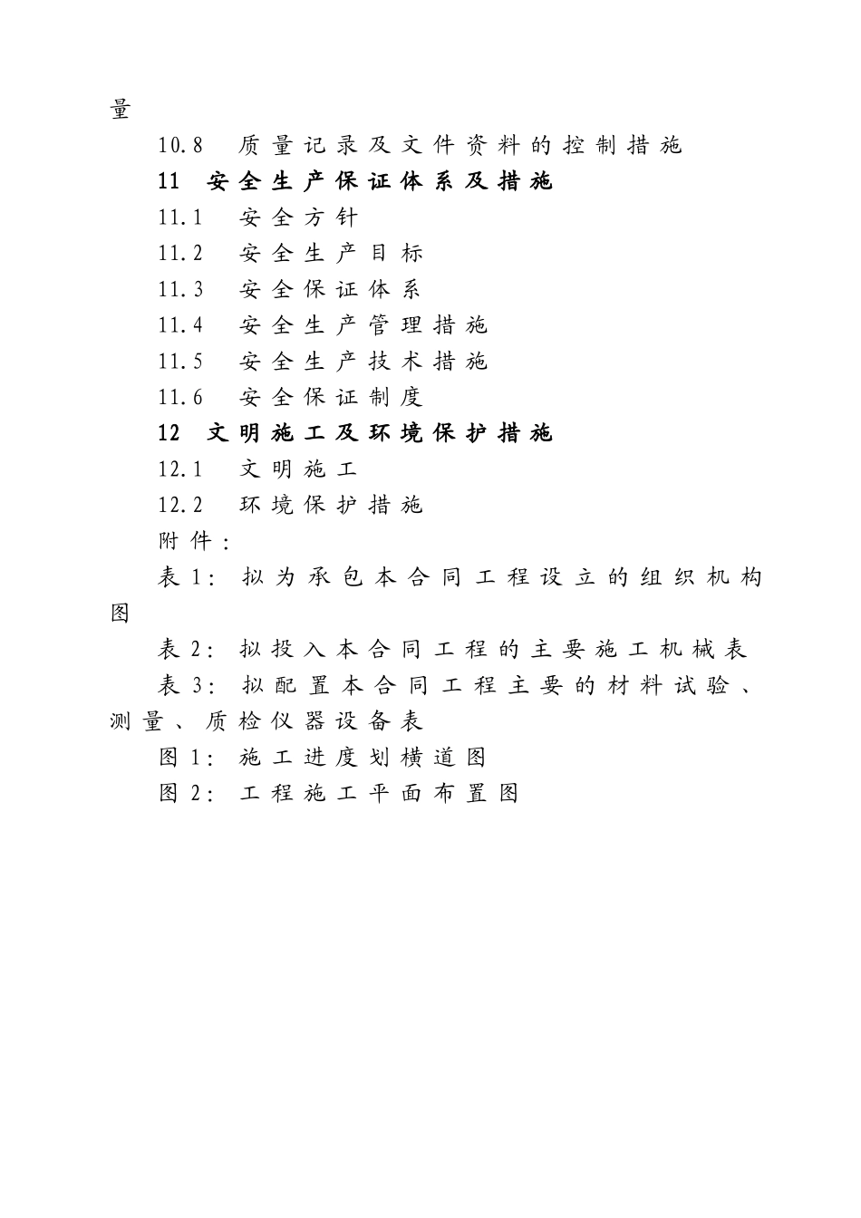 水利项目施工组织设计(DOC178页)_第3页