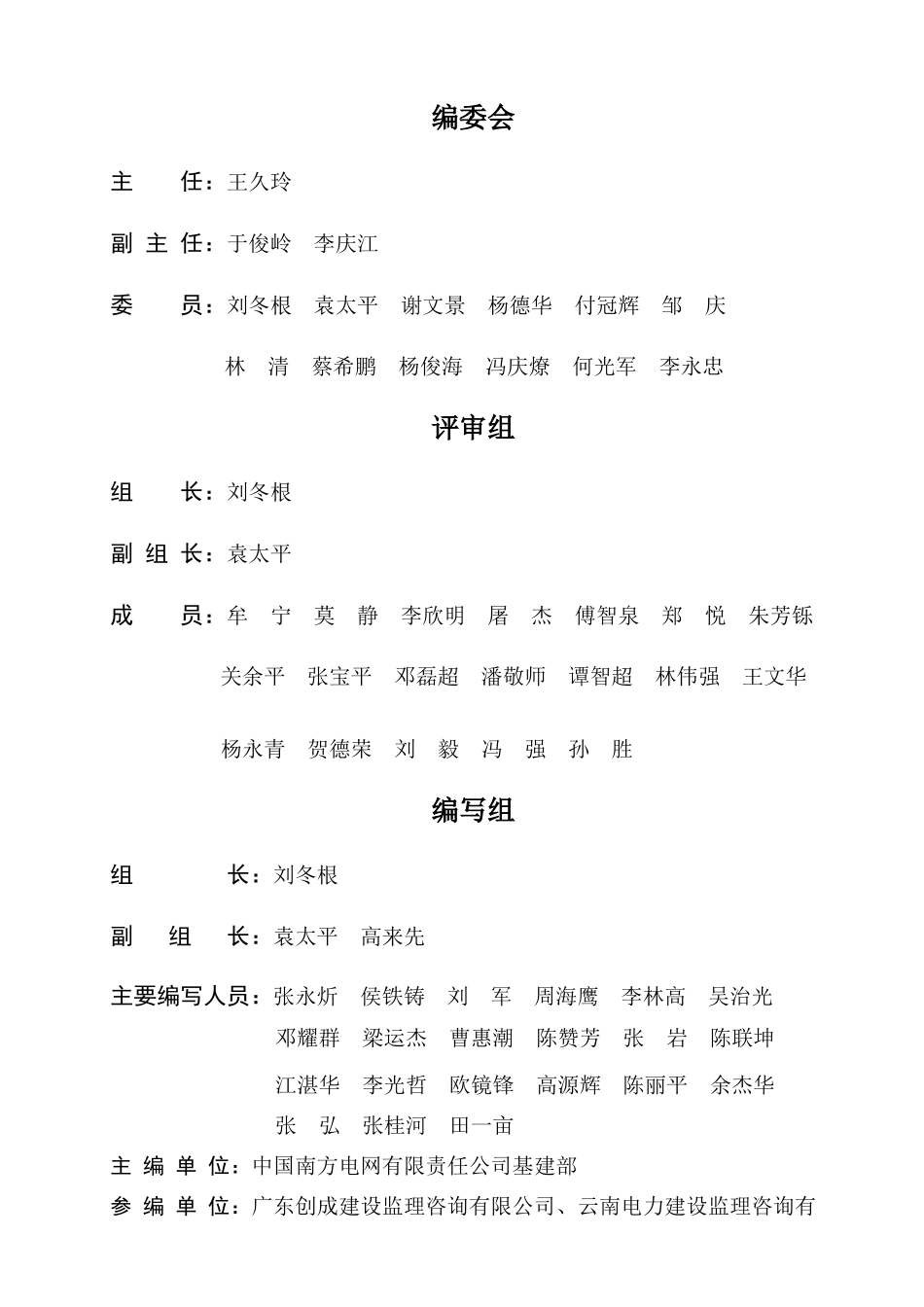 中国南方电网有限责任公司基建工程监理工作典型表式(20_第2页