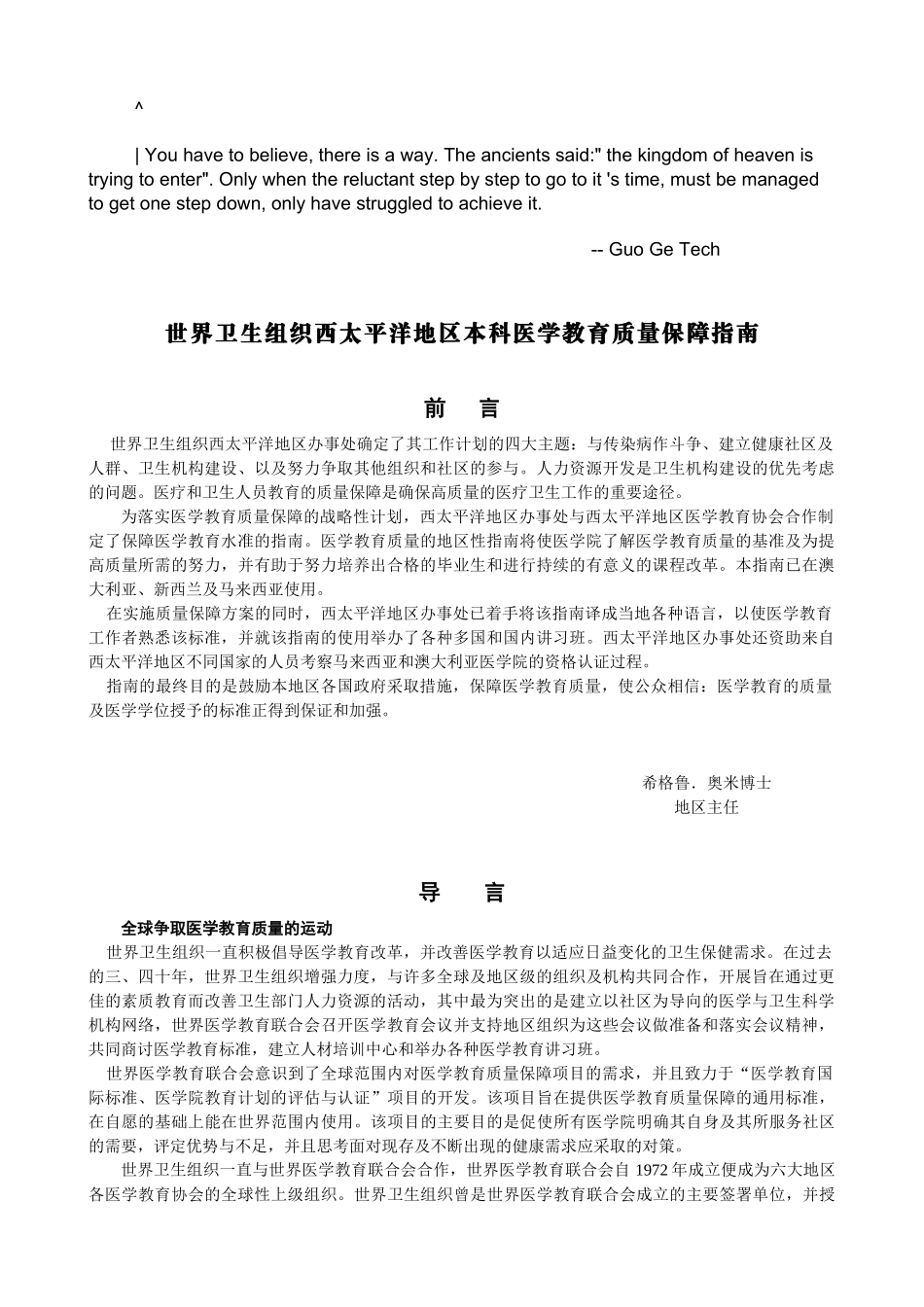 crusyus世界_卫生组织西太平洋地区本科医学教育质量保障指南_第1页