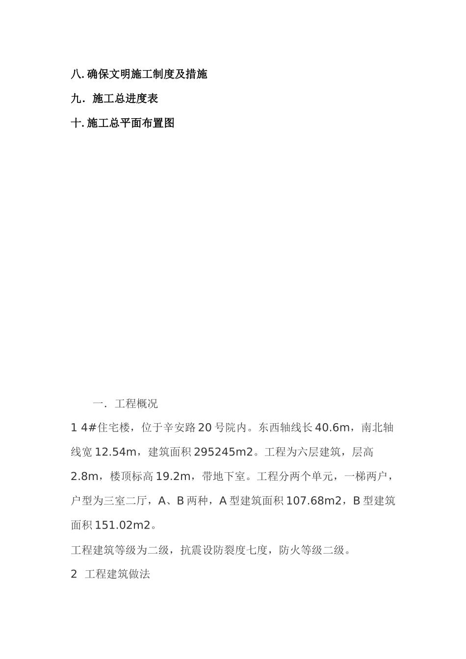 (版)61砖混结构住宅施工组织设计_第2页