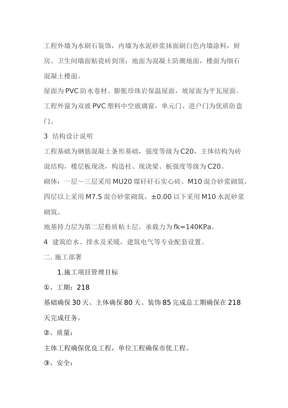 (版)61砖混结构住宅施工组织设计_第3页