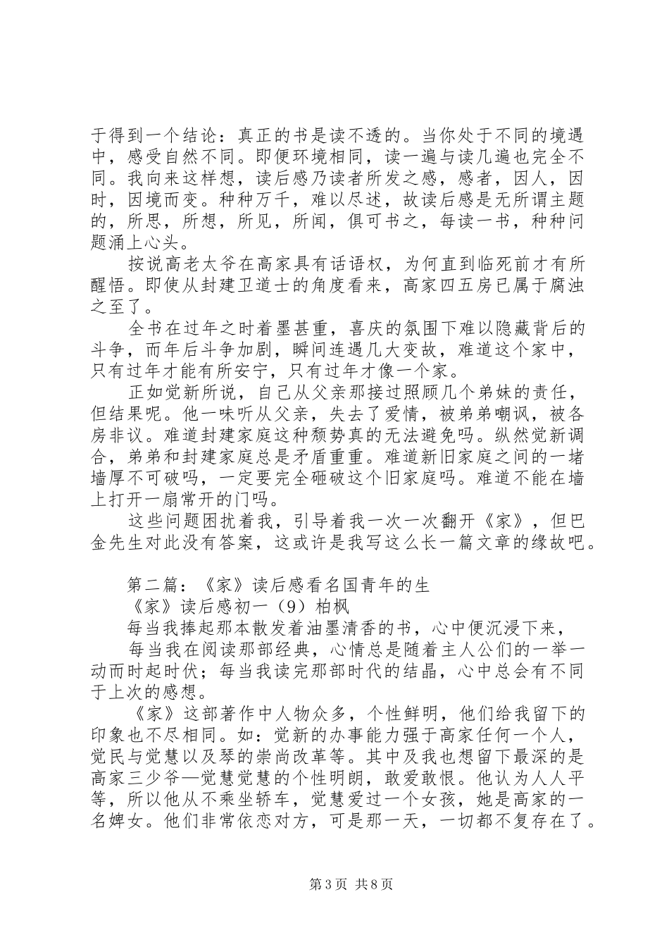 家读后感20XX年字五篇范文_第3页