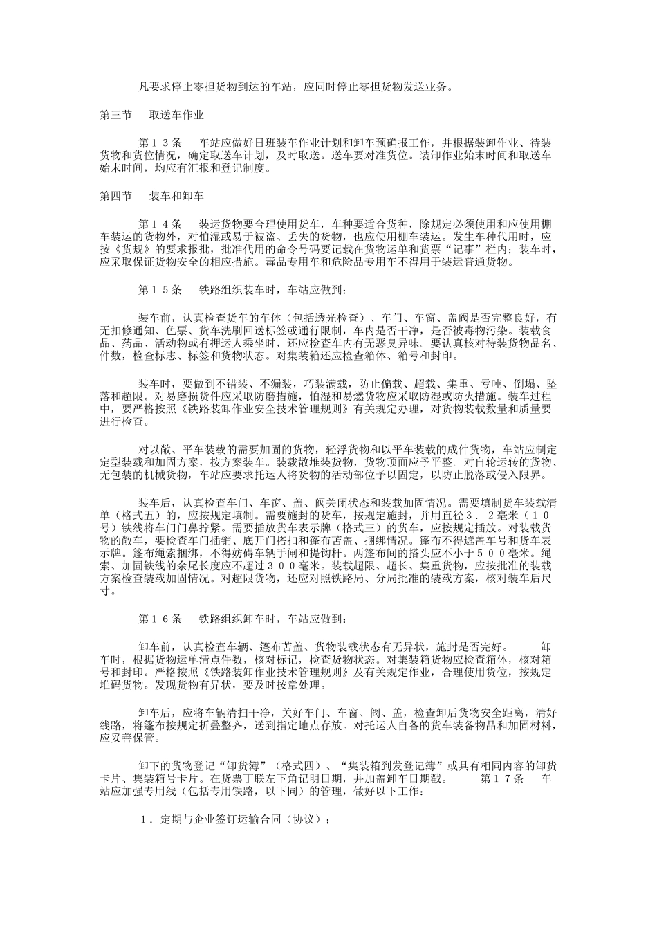 铁路货物运输管理规则_第3页