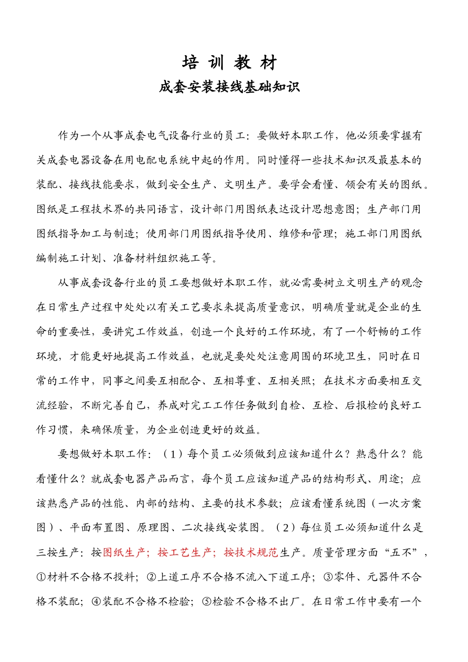 高低压成套电气设备一次二次安装基础知识_第2页