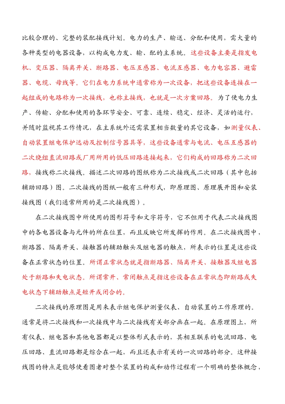 高低压成套电气设备一次二次安装基础知识_第3页