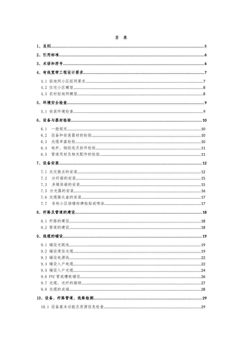 中国移动通信集团江苏有限公司有线宽带工程设计、施工_第3页