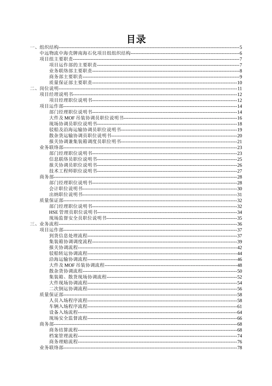 中远工程物流项目组组织结构及操作规范_第3页