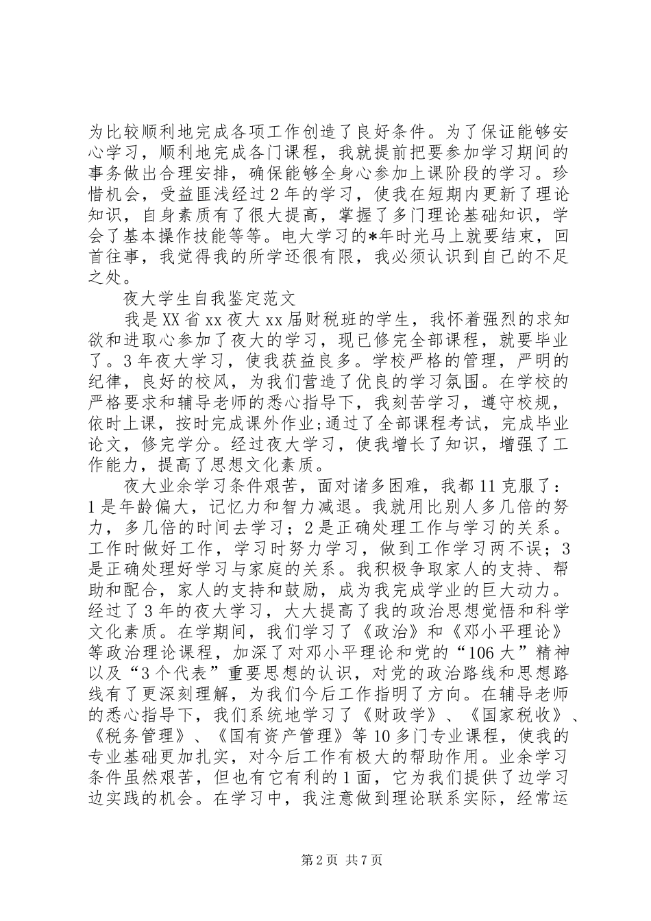 夜大学习心得体会_第2页