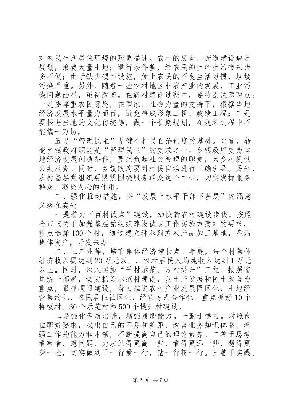 干部下基层心得体会2篇_第2页