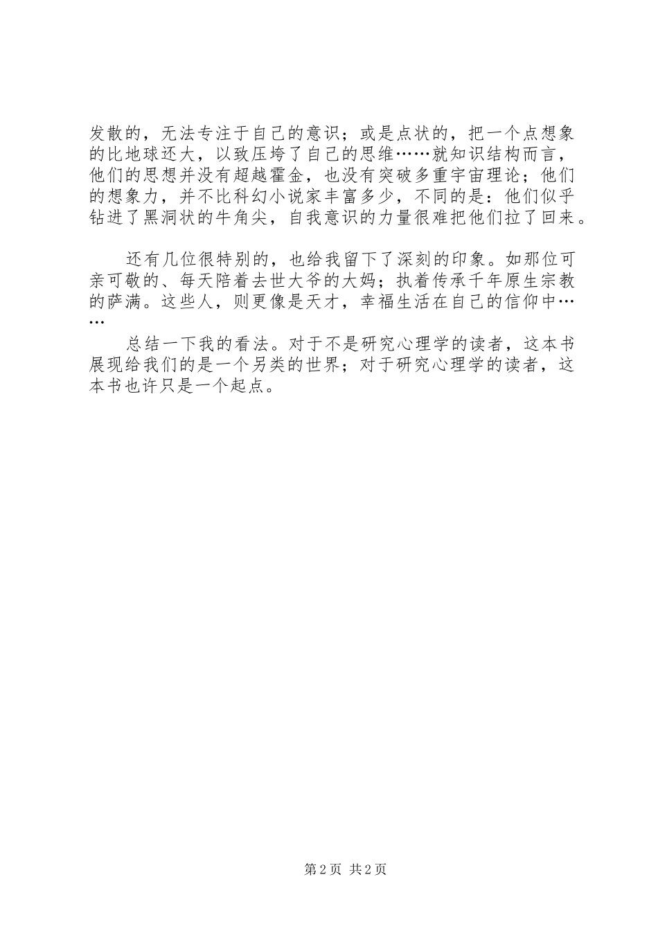 读《天才在左，疯子在右》有感_第2页