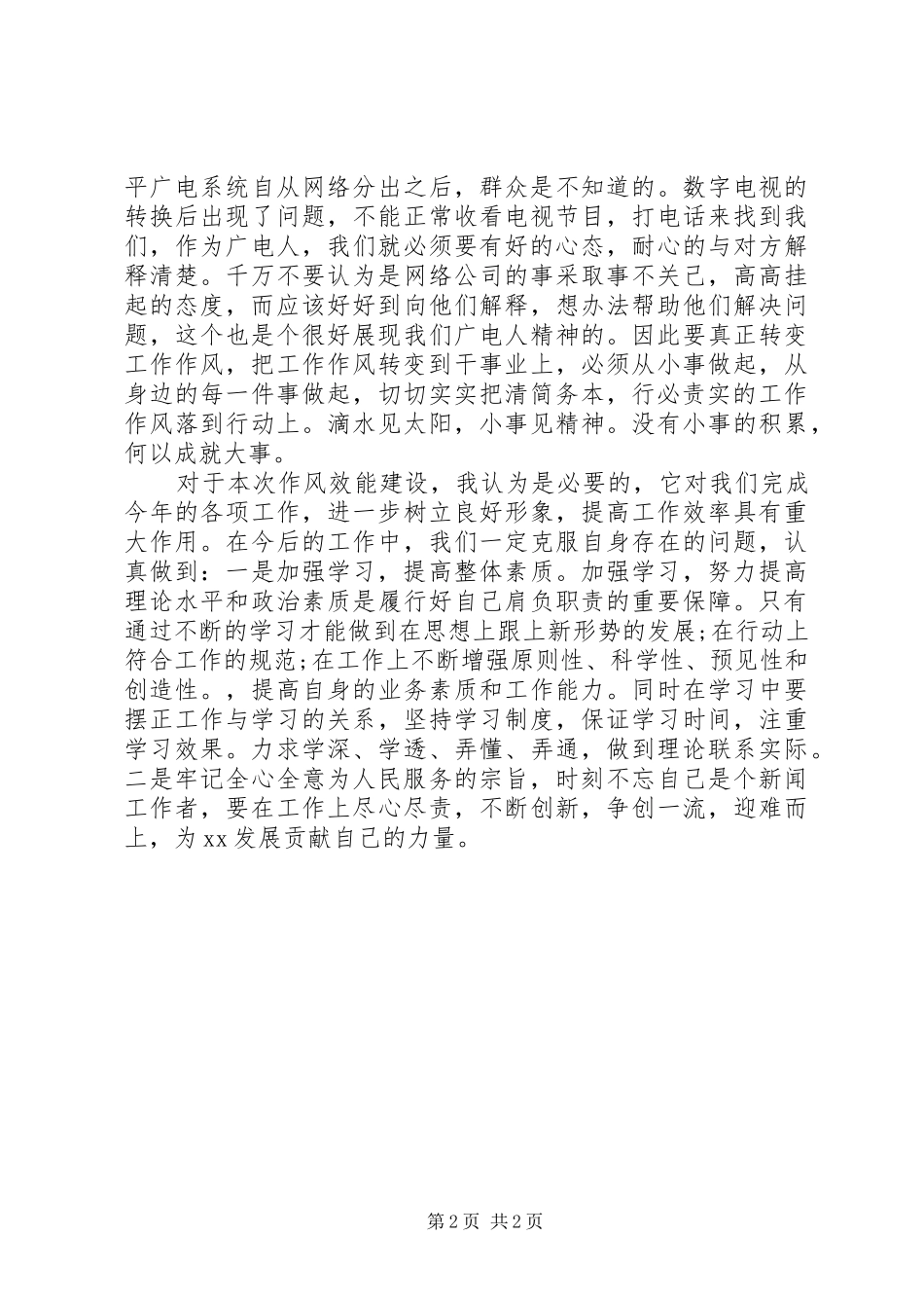 转作风提效能心得体会_第2页