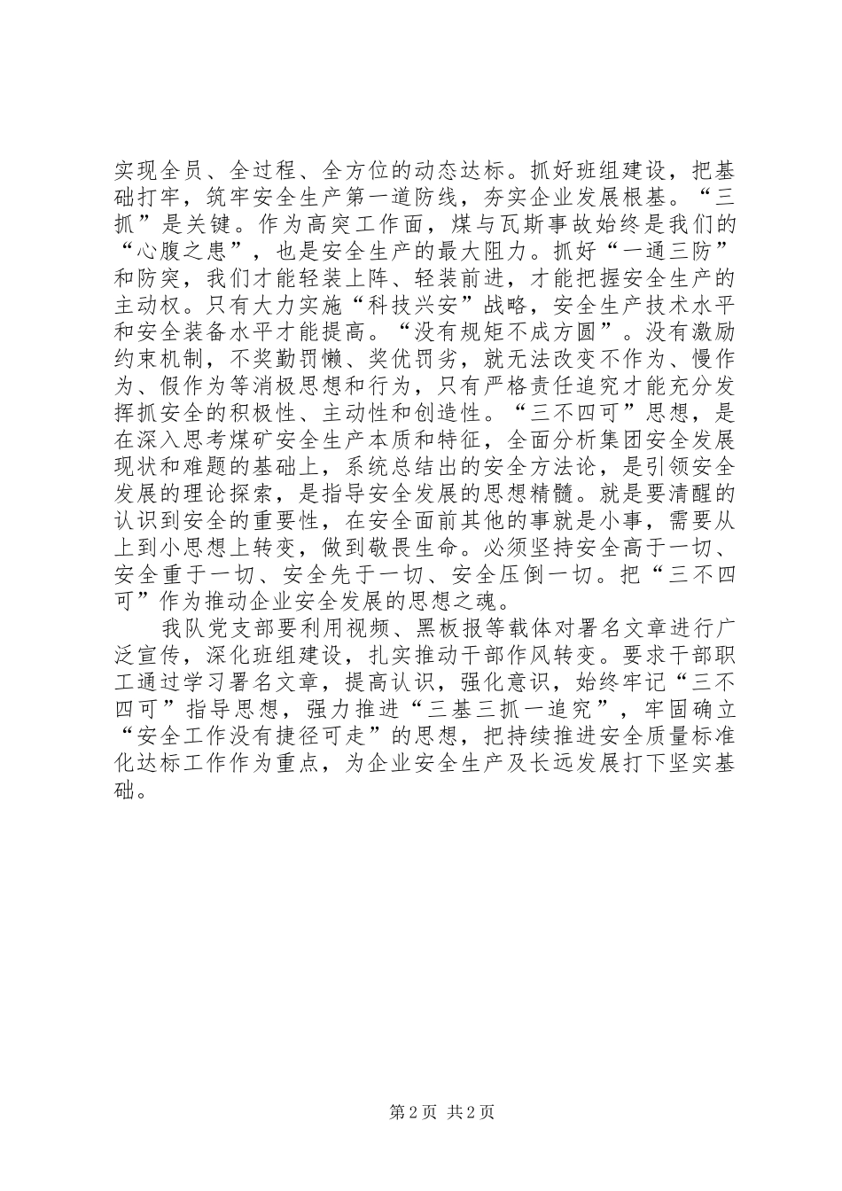 个人学习三不四可心得体会_第2页