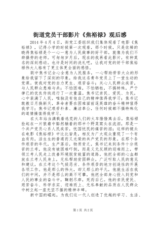 街道党员干部影片《焦裕禄》观后感