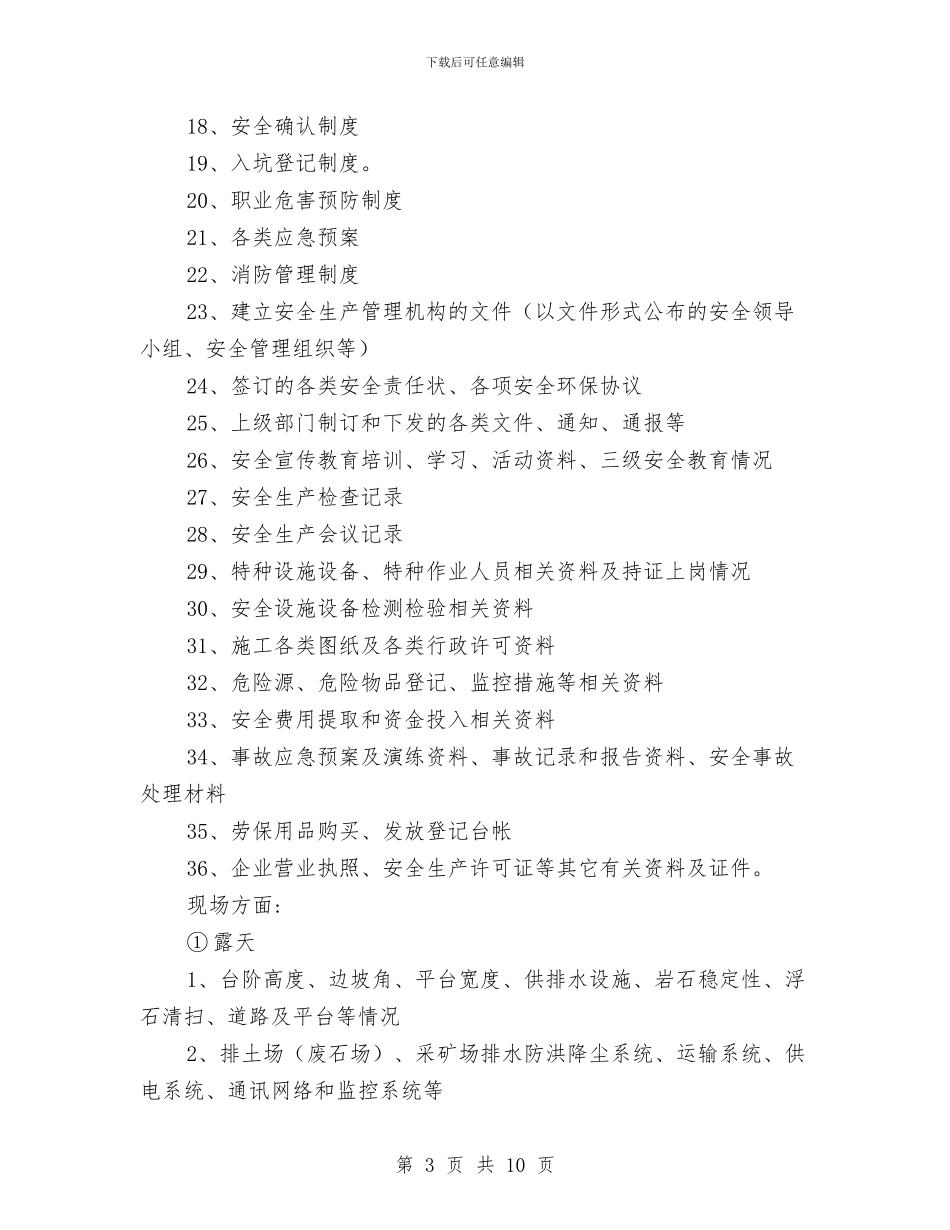 月度安全检查工作实施方案与有关安全生产工作指导方案汇编_第3页