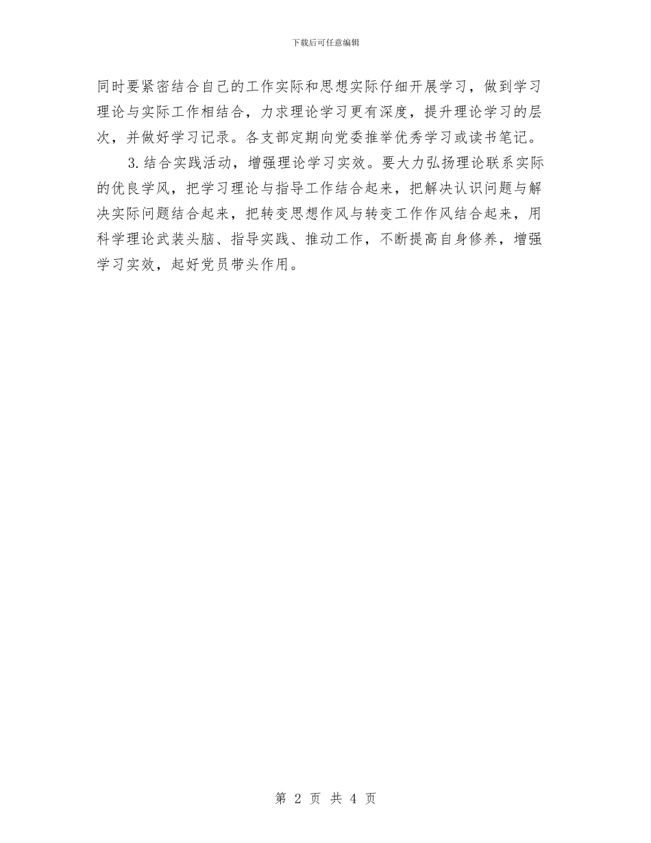 月度党员个人学习计划与月度出纳工作计划汇编_第2页