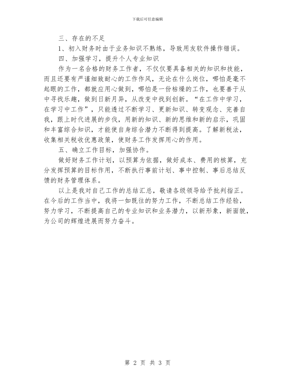 月底个人的工作总结例文参照_第2页