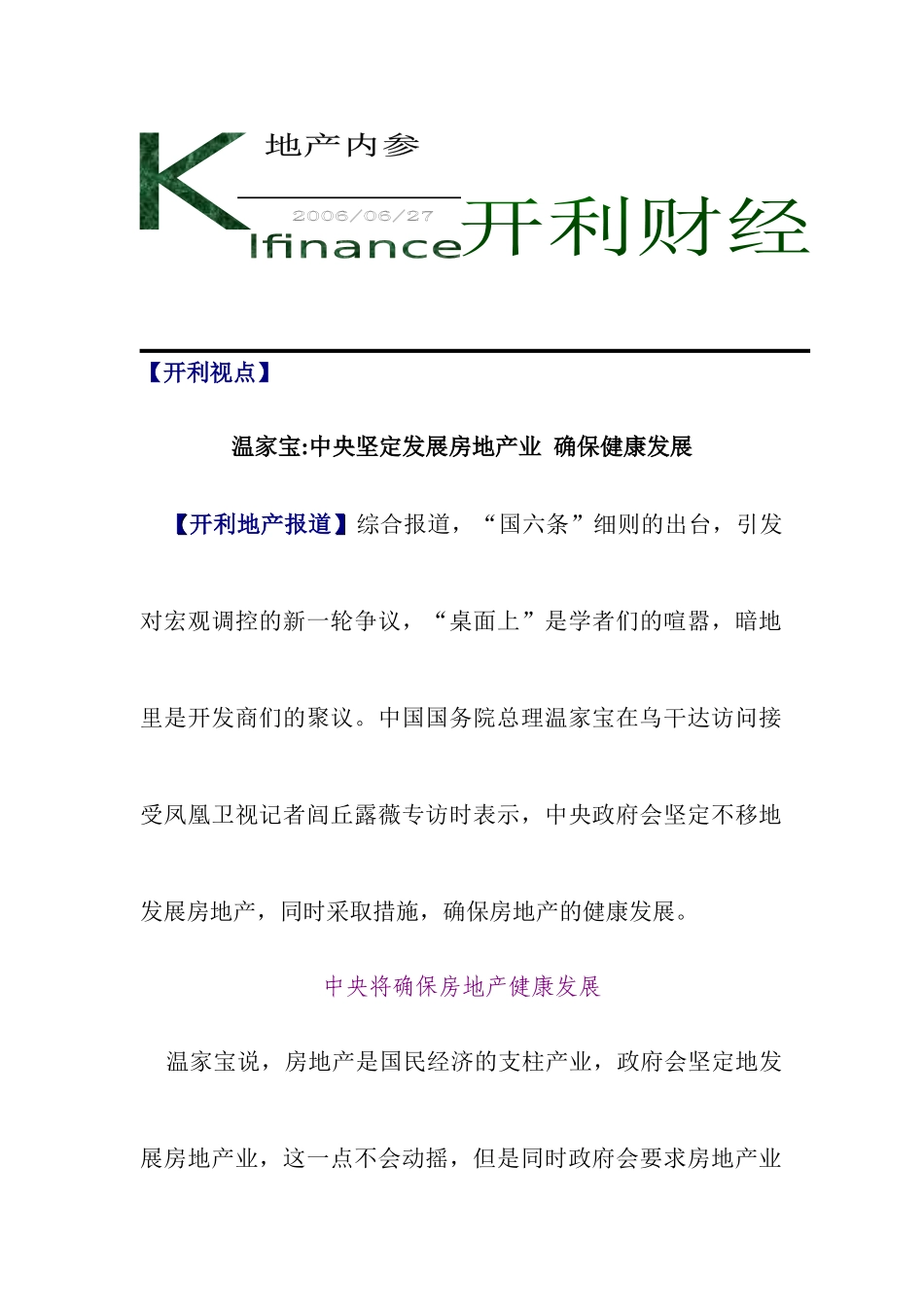 《房地产参考》0627_第1页