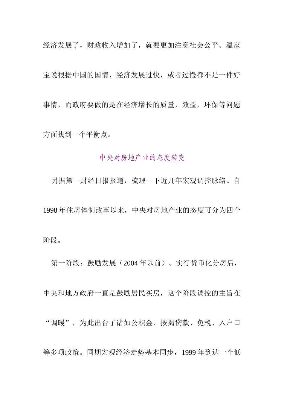 《房地产参考》0627_第3页