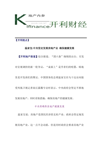 《房地产参考》0627