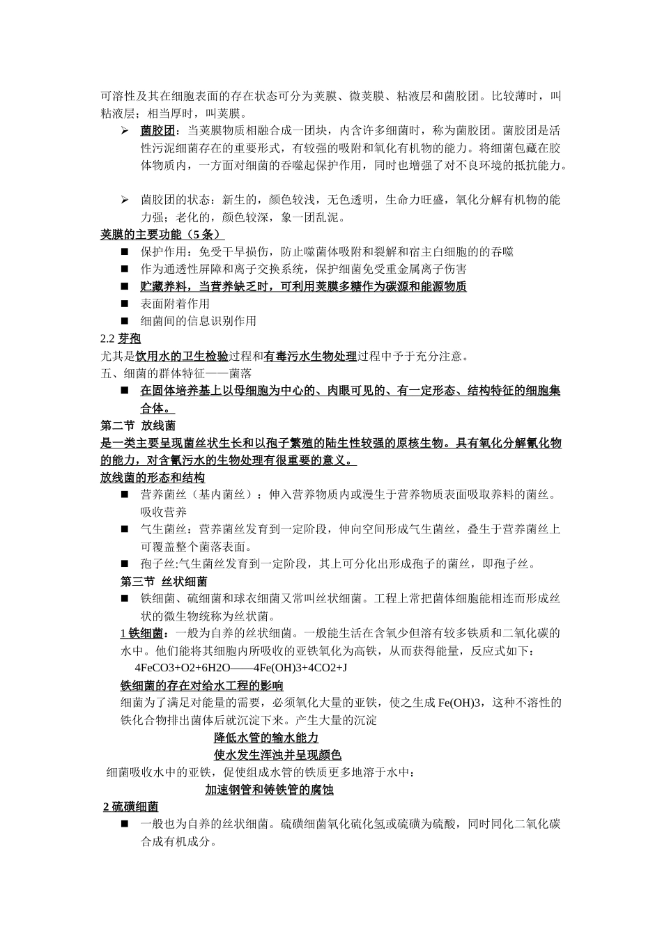 水处理微生物_第2页